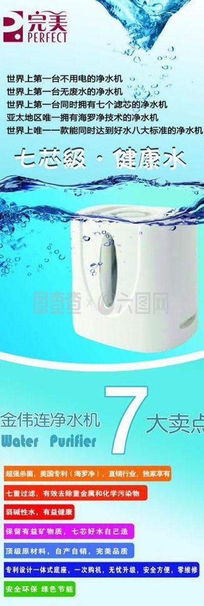 凈水機宣傳海報圖片