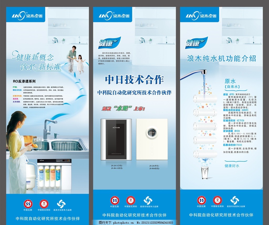 浪木凈水機圖片