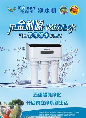 金利源凈水機(jī)彩頁