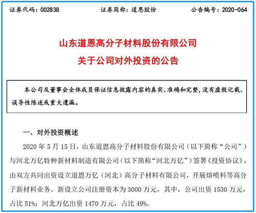 投資超1500萬 道恩股份擬設(shè)立合資公司,擴(kuò)大產(chǎn)品銷售