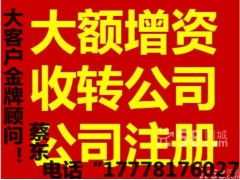 5億投資基金公司注冊轉(zhuǎn)讓