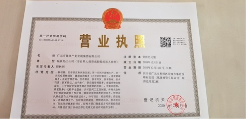 廣元市健康產(chǎn)業(yè)發(fā)展集團(tuán)注冊成立 推動區(qū)域健康產(chǎn)業(yè)邁向新階段